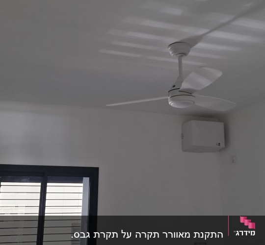 מאוורר תקרה בחדר עם חלון קטן